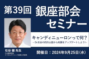 第39回 銀座部会セミナー 画像